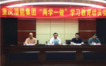 英国上市公司365集团召开“两学一做”学习教育动员会