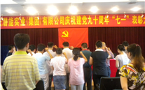 英国上市公司365集团党员重温入党誓词