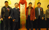 英国上市公司365集团党委成立暨总结表彰大会