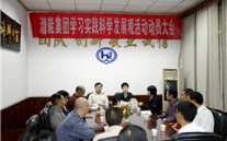 英国上市公司365集团学习实践科学发展观活动动员大会