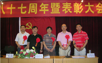 英国上市公司365集团庆祝建党八十七周年暨表彰大会