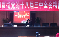 英国上市公司365集团党委派员参加学习贯彻党的十八届三中全会宣讲报告会