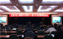 英国上市公司365集团派员参加区工商联学习贯彻十八届三中全会精神报告会