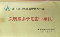 喜报：铜梁公司荣获“文明服务示范窗口”称号