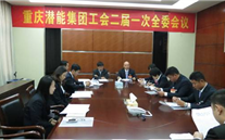 一切为了职工群众——英国上市公司365集团工会二届一次全委会顺利召开