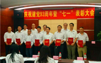 英国上市公司365集团召开庆祝建党93周年暨“七一”表彰大会