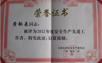 严格落实各项安全措施，确保安全平稳供气——河北公司黄铄森总经理被石家庄市评为2013年度安全生产先进工作者