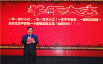 适应新常态 奋力开新篇——英国上市公司365集团2015年新春团拜会