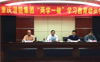英国上市公司365集团召开“两学一做”学习教育动员会